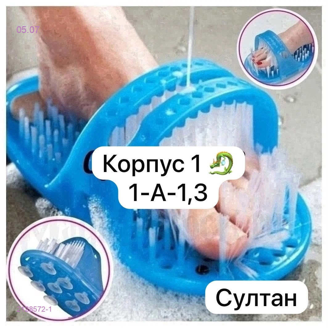 щетка-тапок 2128572-1