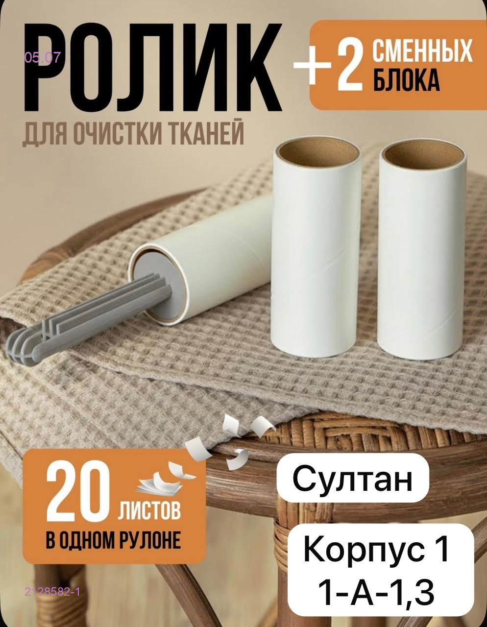 Набор 2128582-1