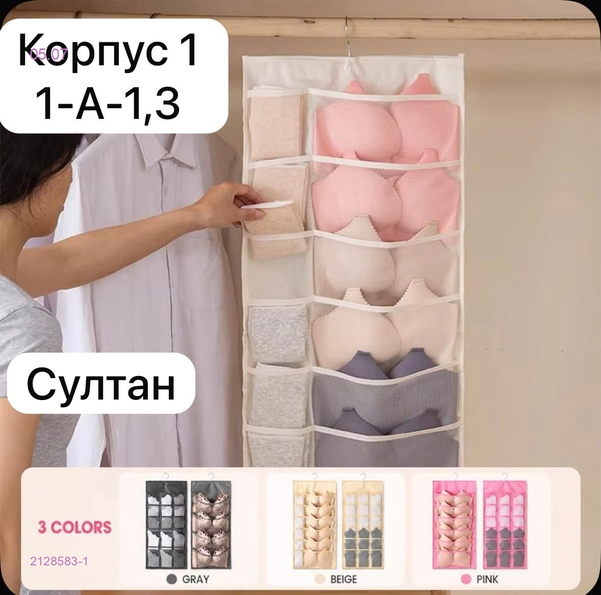 подвесной органайзер 2128583-1