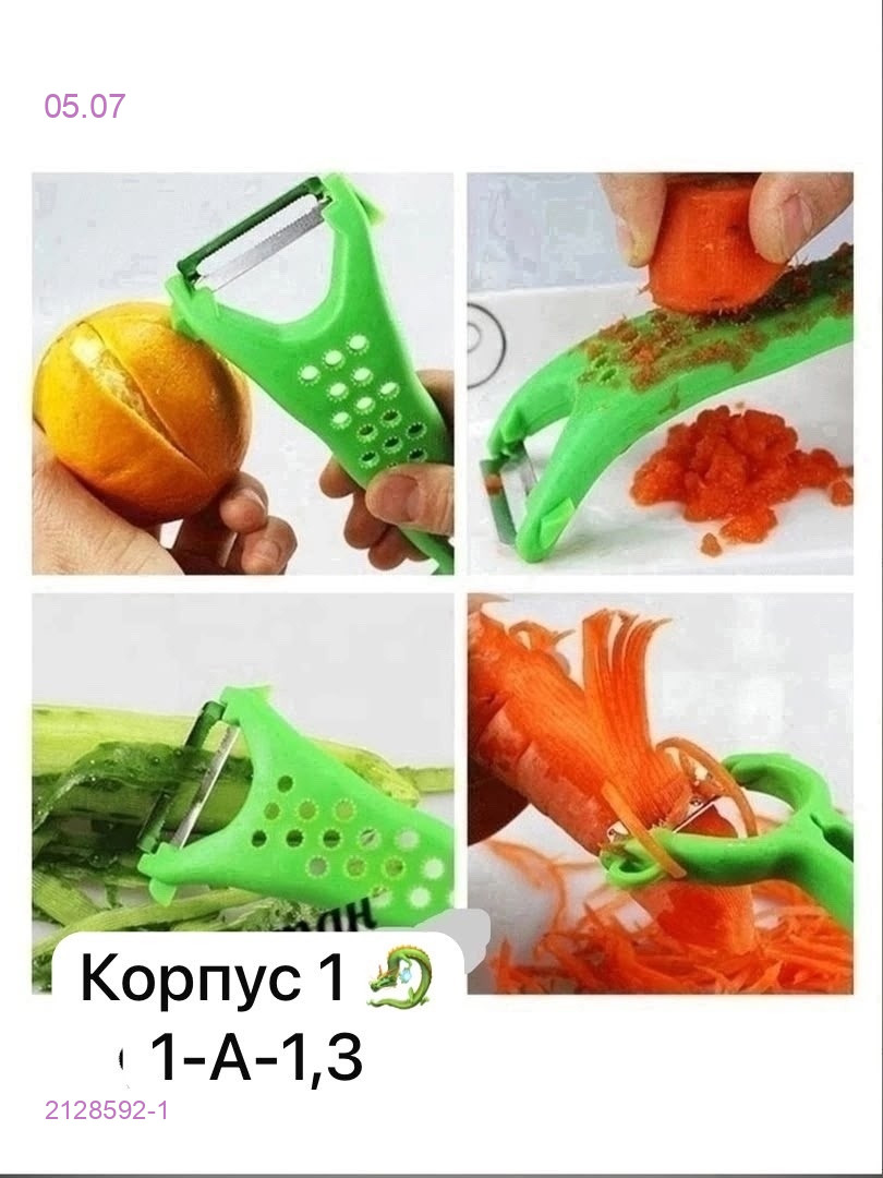 нож для овощей 2128592-1