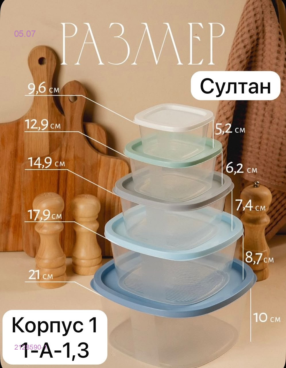 Набор 2128590-1