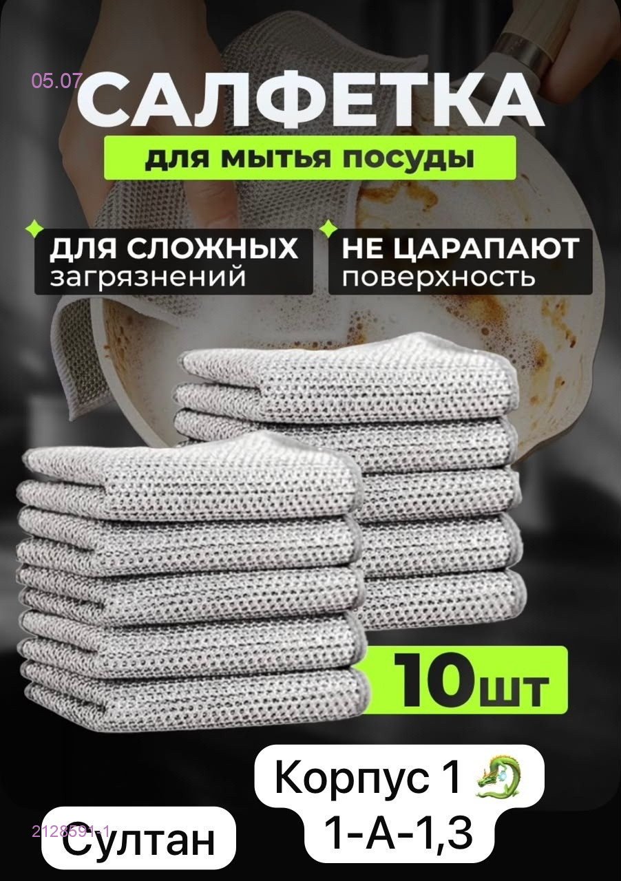 Салфетка 2128591-1