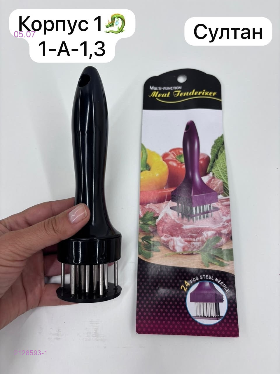 Размягчитель для мяса 2128593-1